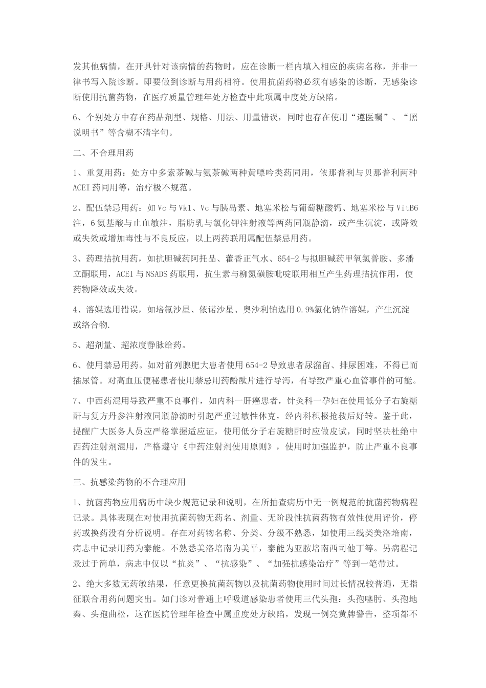 我院处方点评情况总结_第3页