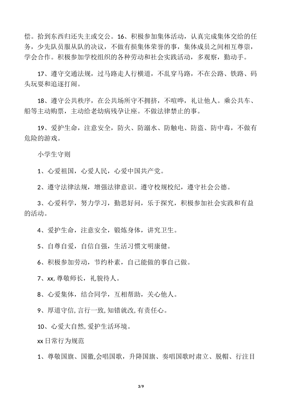 小学生守则和日常行为规范PPT_第3页