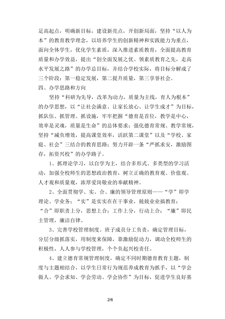 学校中长期发展规划方案_第2页