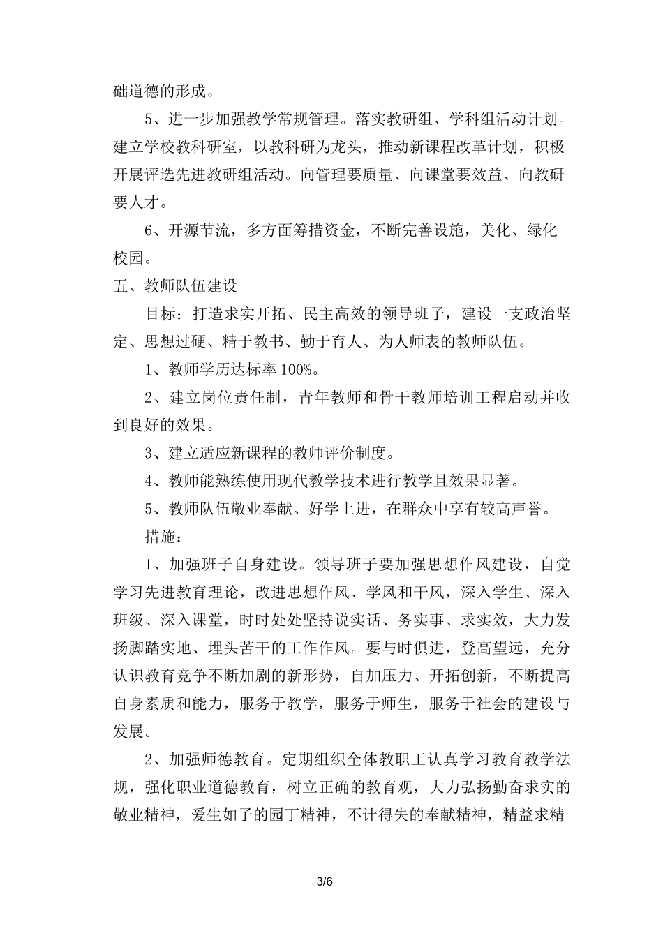 学校中长期发展规划方案_第3页