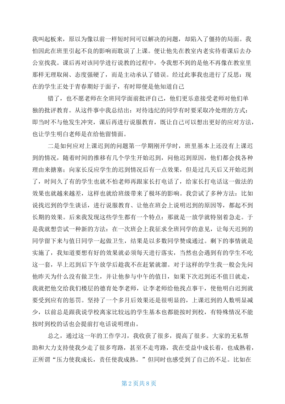 青年班主任发言稿_第2页