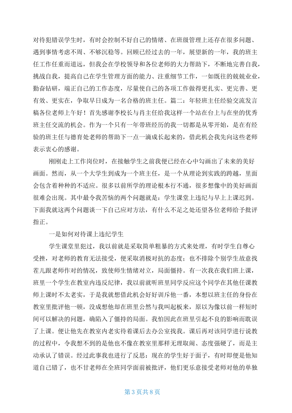 青年班主任发言稿_第3页