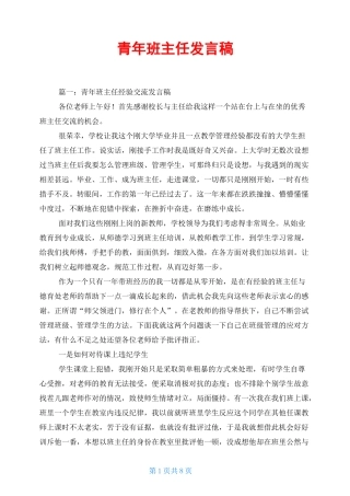 青年班主任发言稿