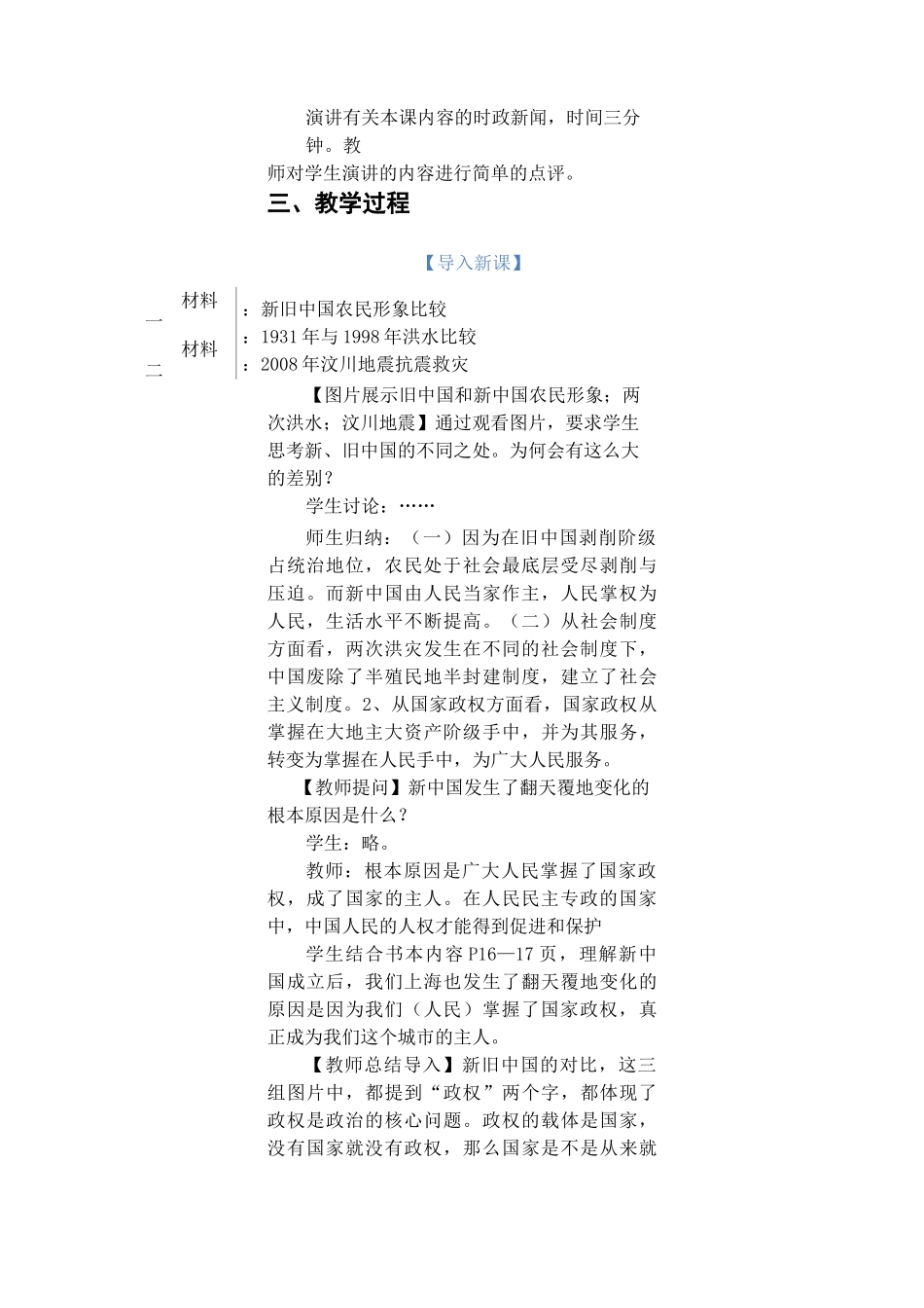 人民民主专政教案_第2页