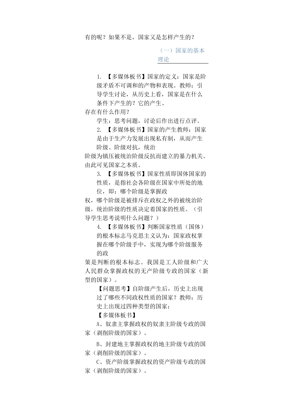 人民民主专政教案_第3页