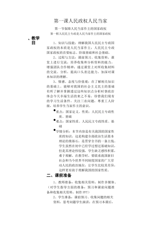 人民民主专政教案