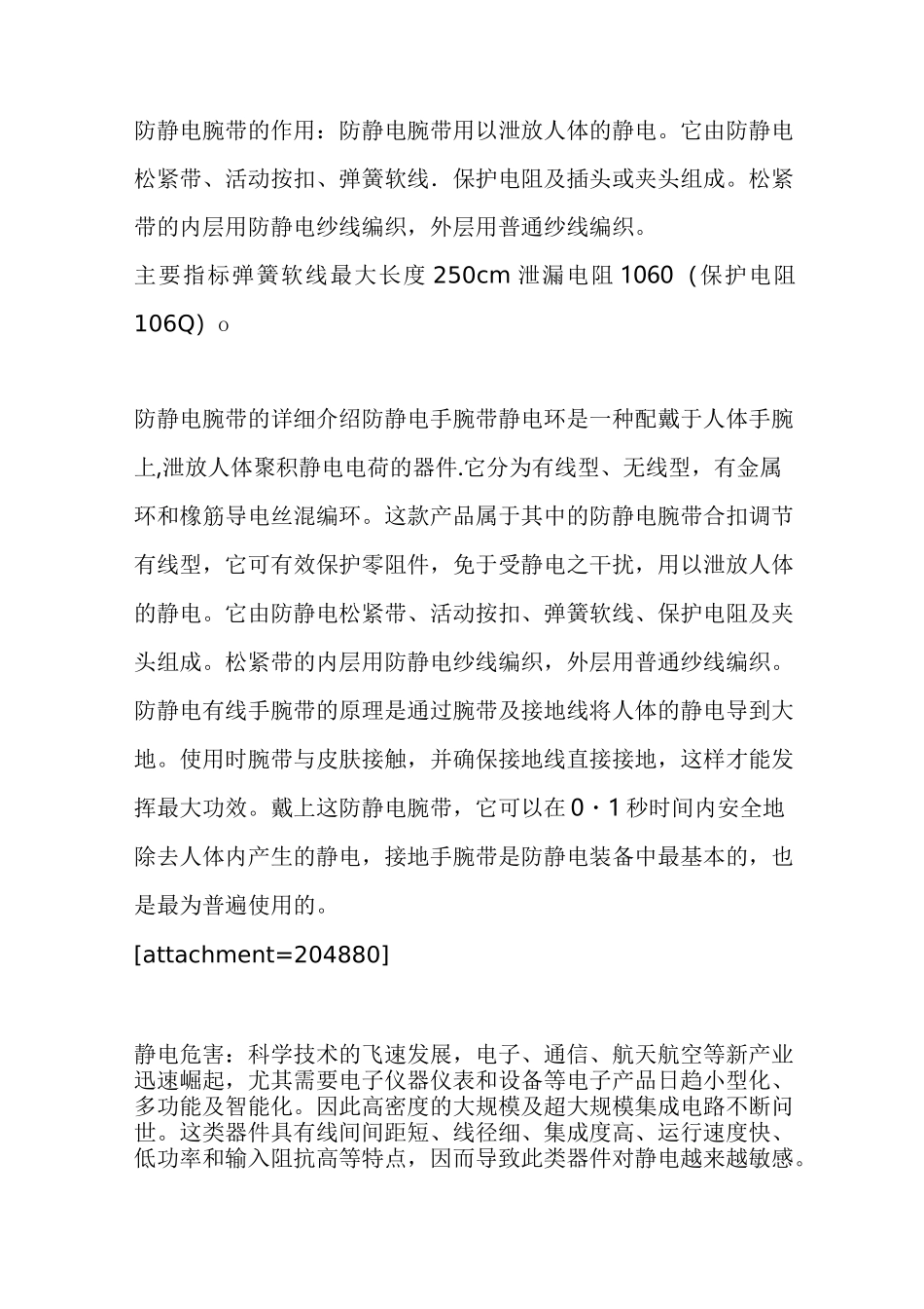 防静电腕带的作用_第1页