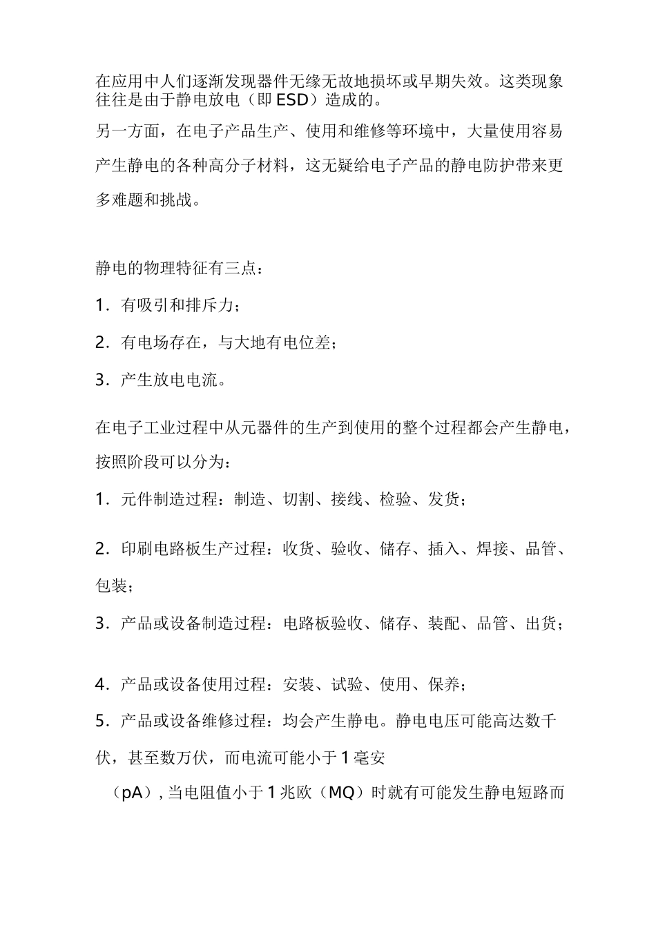 防静电腕带的作用_第2页
