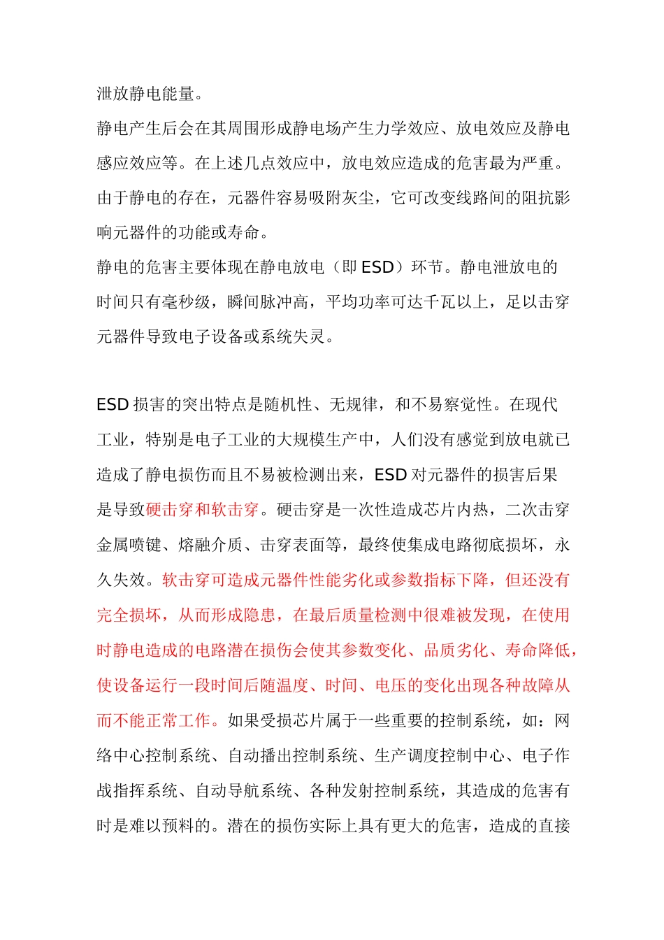 防静电腕带的作用_第3页