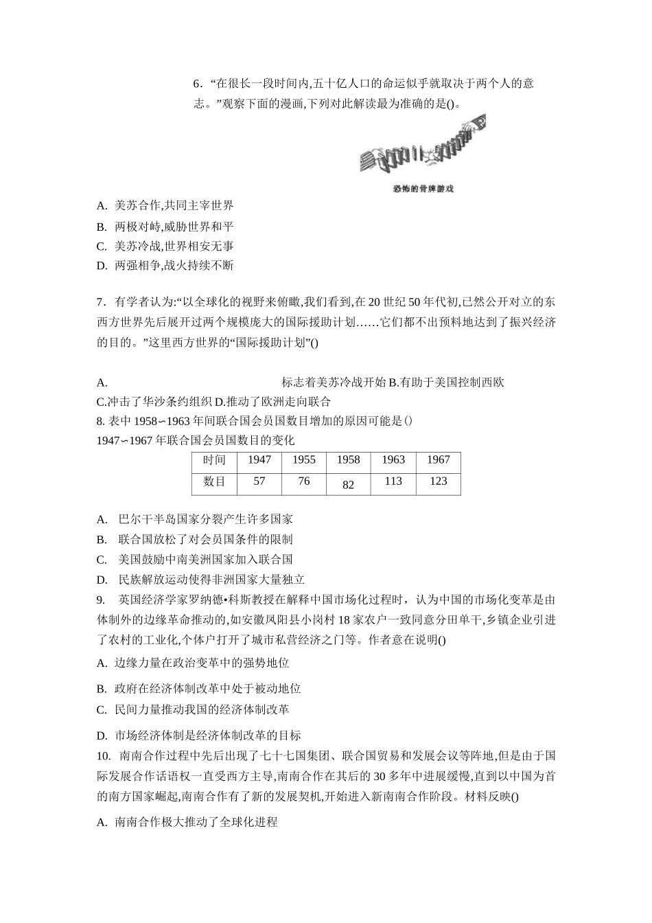 《中外历史纲要(下)》第八单元20世纪下半叶世界的新变化提升卷(含答案))_第2页