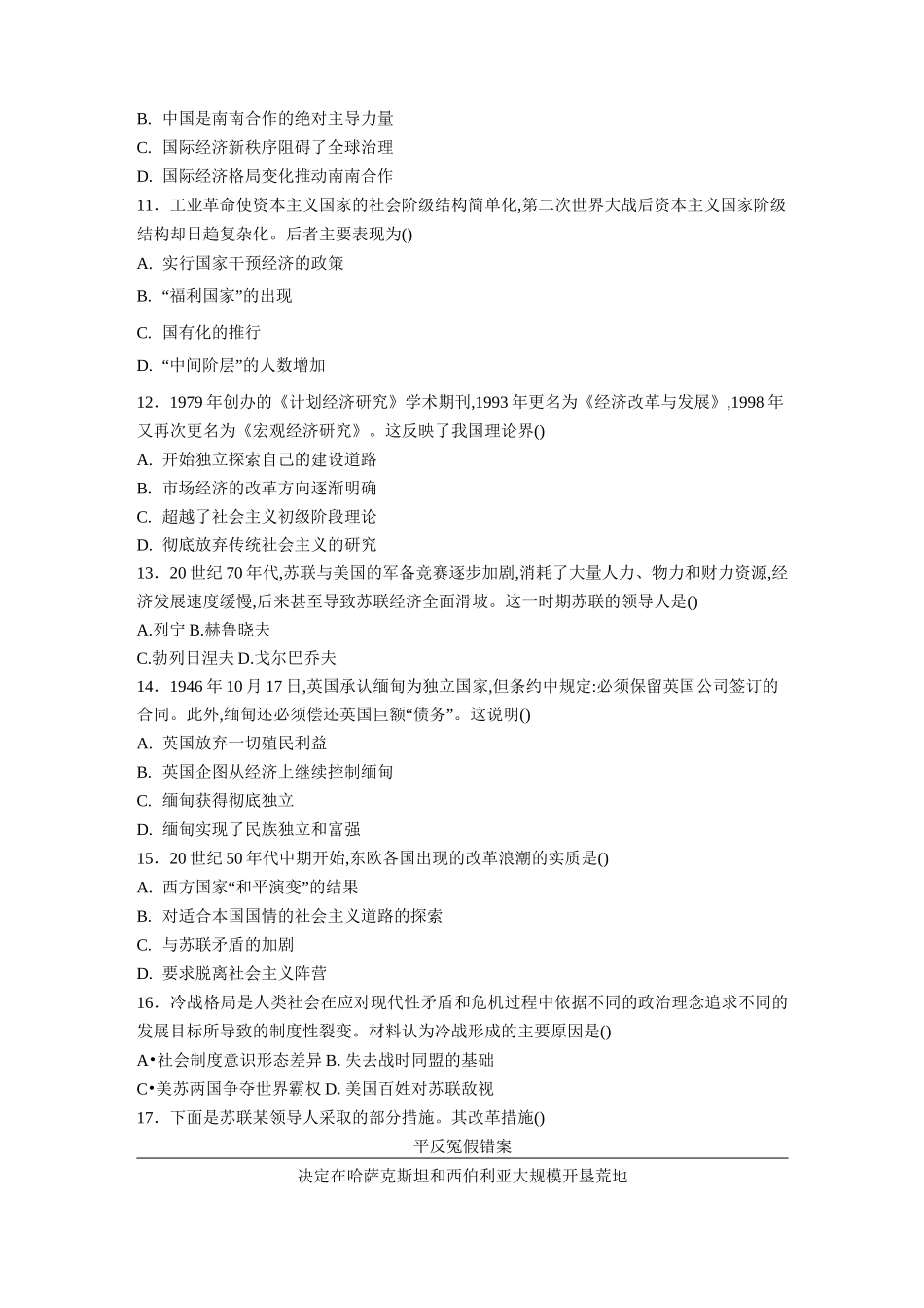 《中外历史纲要(下)》第八单元20世纪下半叶世界的新变化提升卷(含答案))_第3页