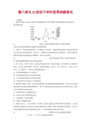 《中外历史纲要(下)》第八单元20世纪下半叶世界的新变化提升卷(含答案))