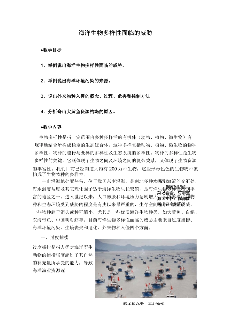 海洋生物多样性面临的威胁_第1页