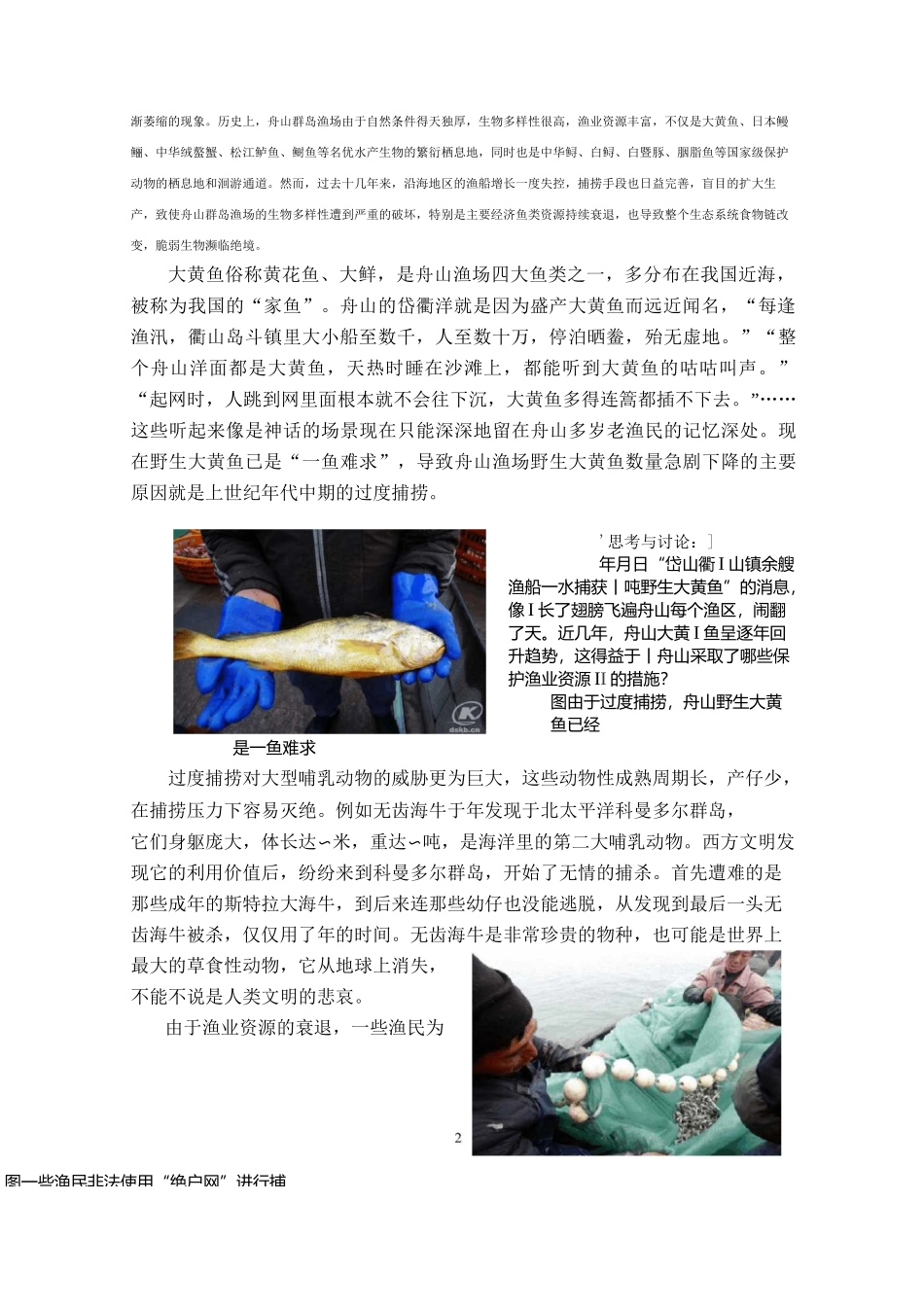 海洋生物多样性面临的威胁_第2页