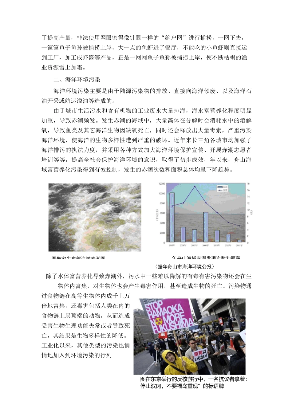 海洋生物多样性面临的威胁_第3页