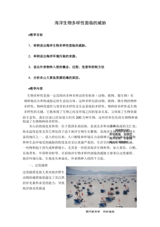 海洋生物多样性面临的威胁