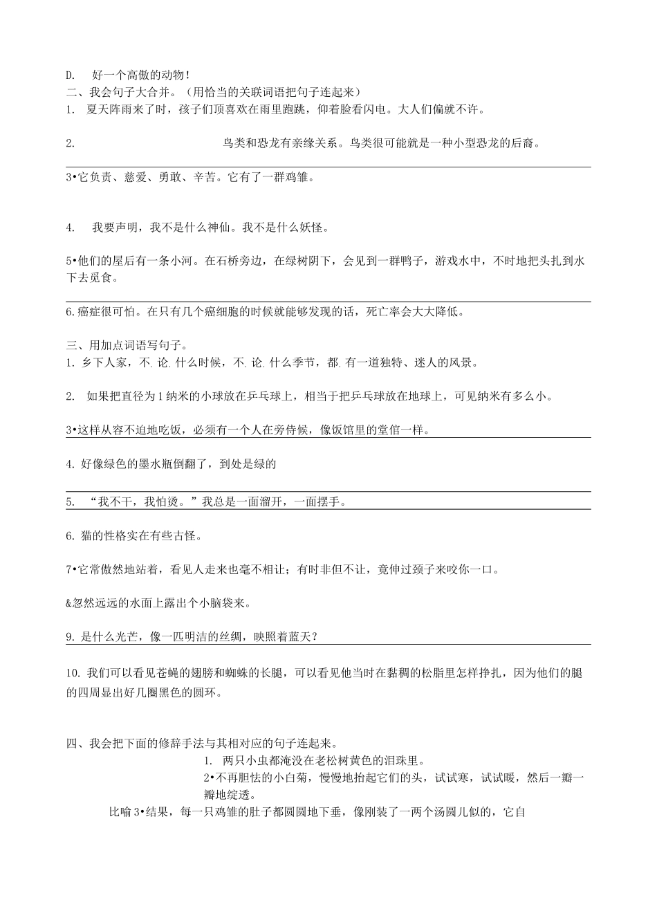 部编四年级下册语文句子专项_第2页