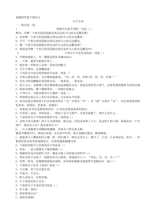 部编四年级下册语文句子专项