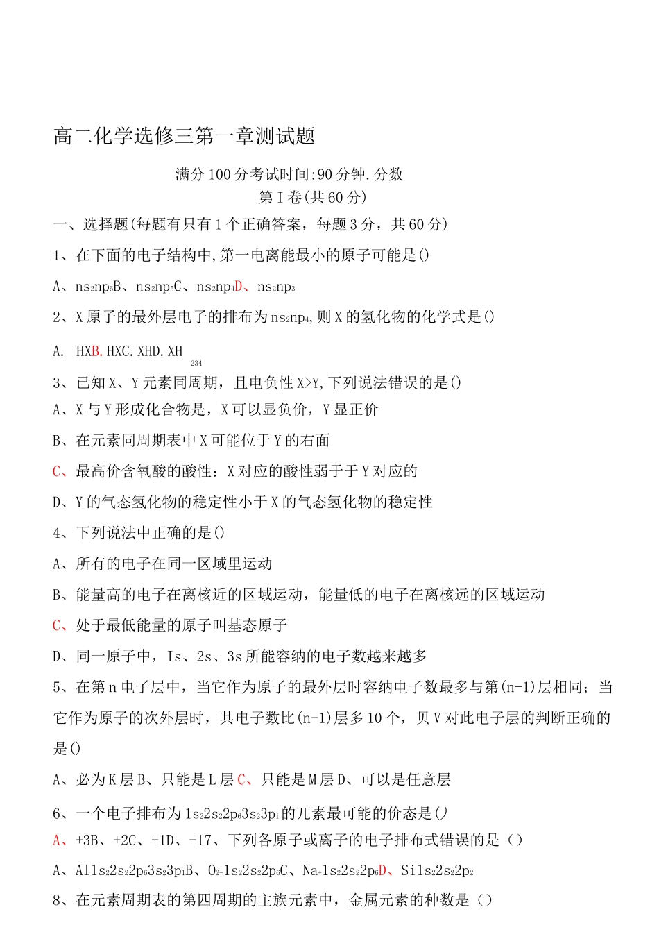 高二化学选修三第一章测试题(2)_第1页