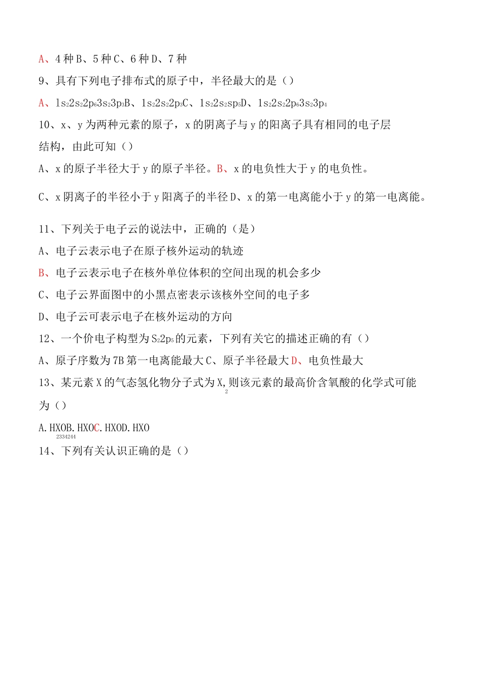 高二化学选修三第一章测试题(2)_第2页