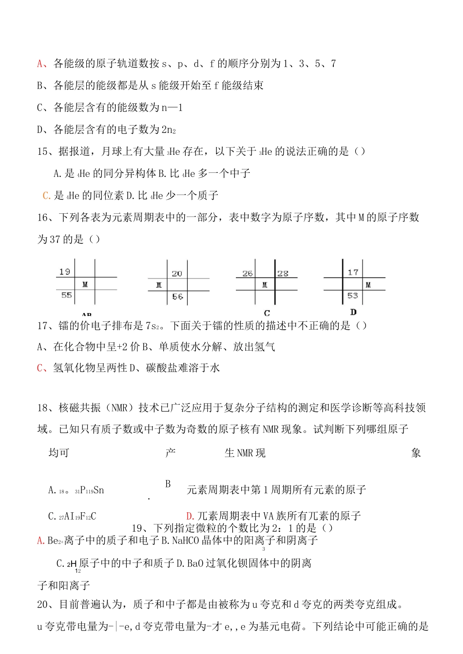 高二化学选修三第一章测试题(2)_第3页