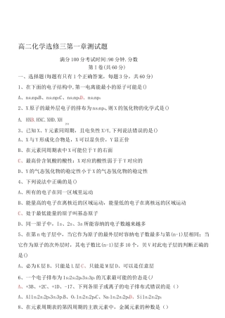 高二化学选修三第一章测试题(2)