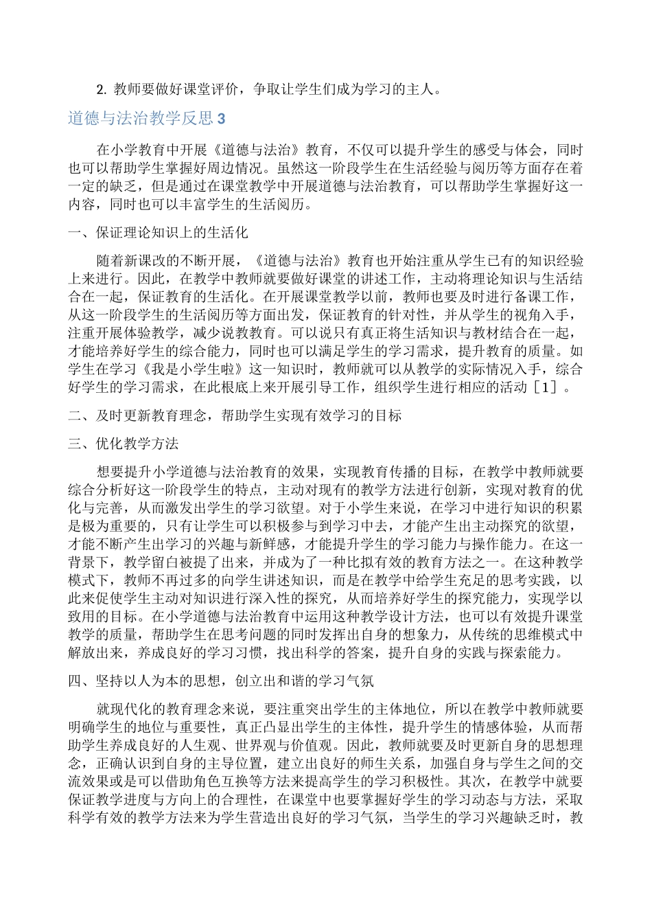 道德与法治教学反思_第2页