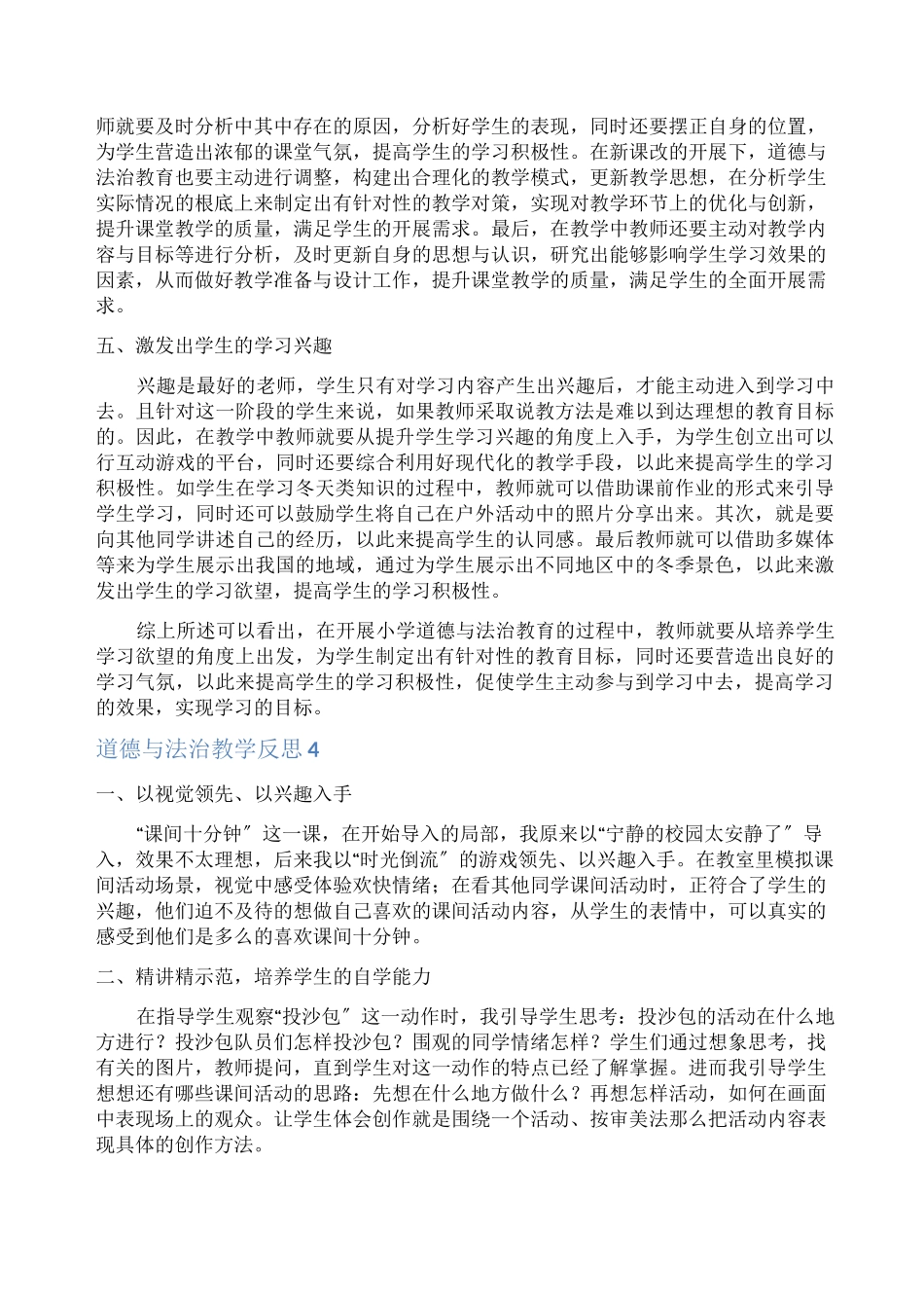 道德与法治教学反思_第3页