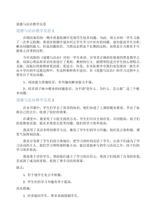 道德与法治教学反思