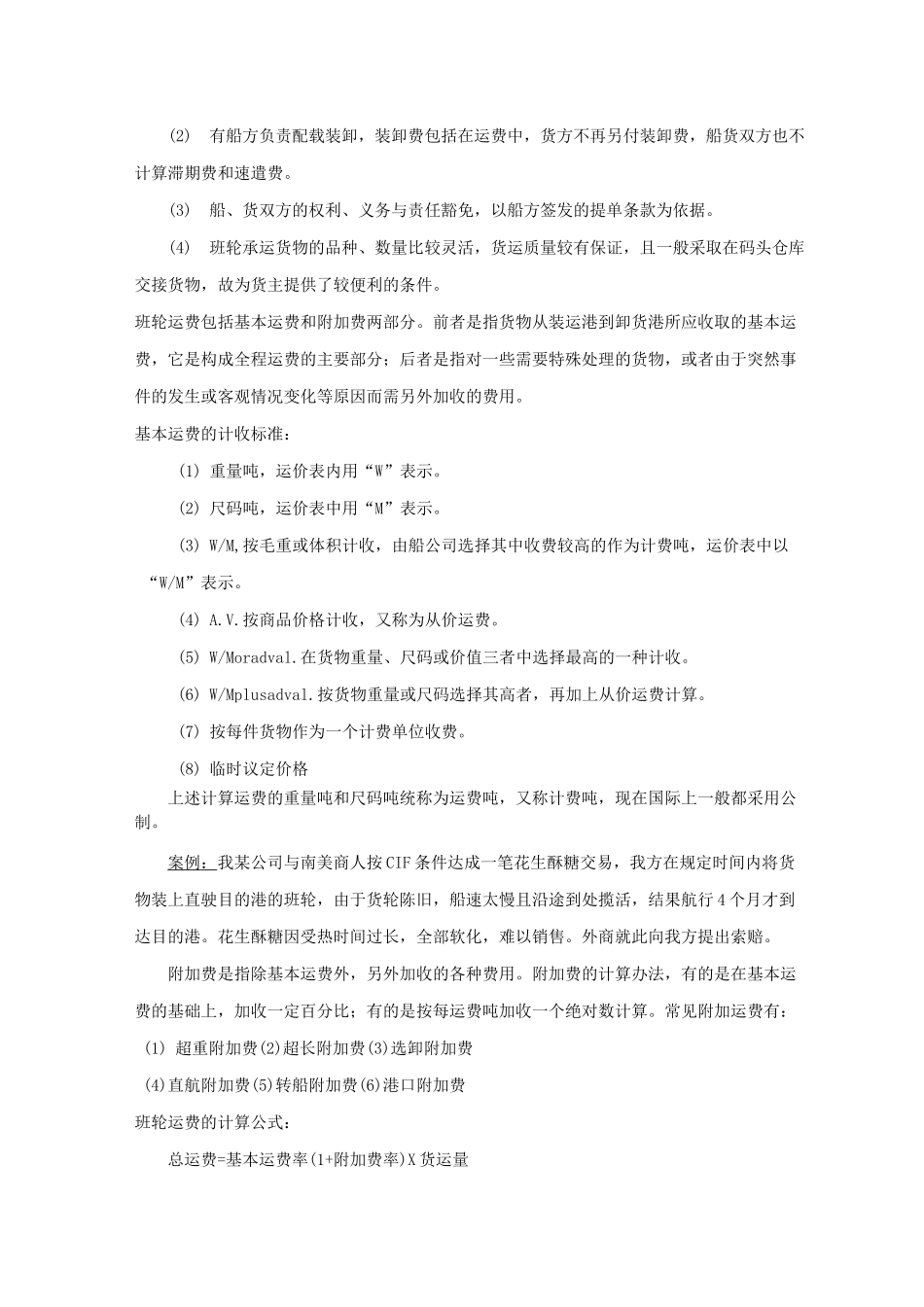 国际贸易实务教案——国际货物运输_第2页