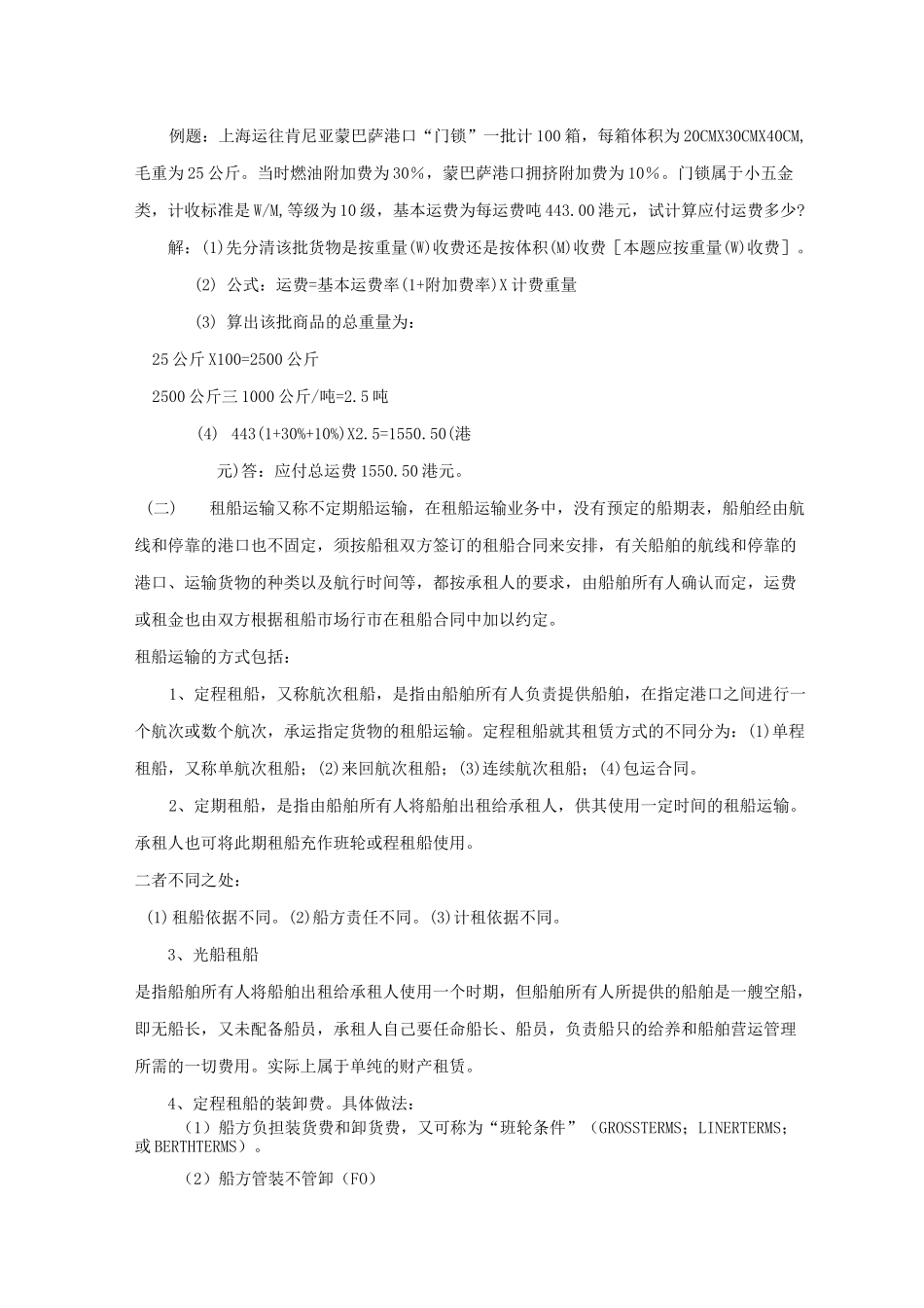 国际贸易实务教案——国际货物运输_第3页