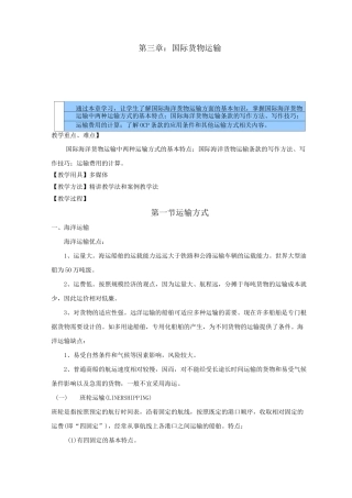 国际贸易实务教案——国际货物运输