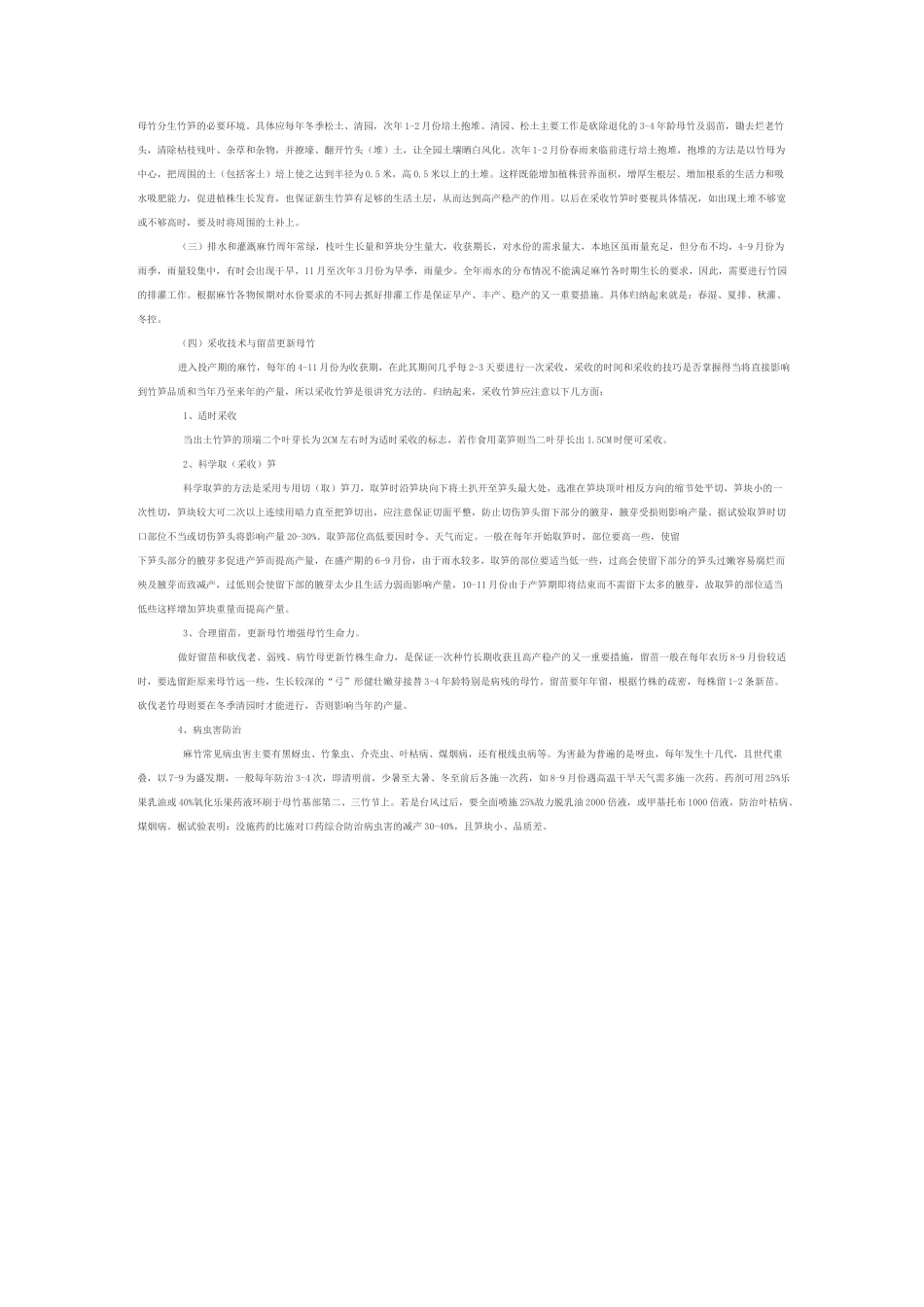 麻竹笋概说及高产栽培技术_第3页