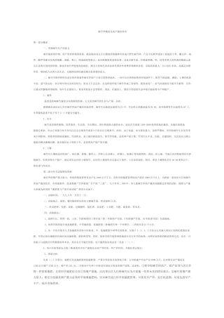 麻竹笋概说及高产栽培技术