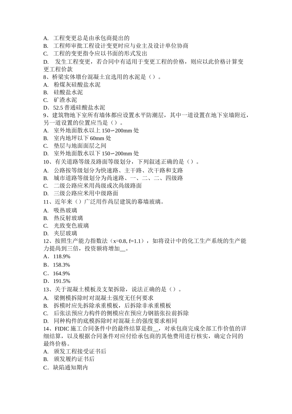 山西省造价工程师考试安装计量：有色金属考试试卷_第2页