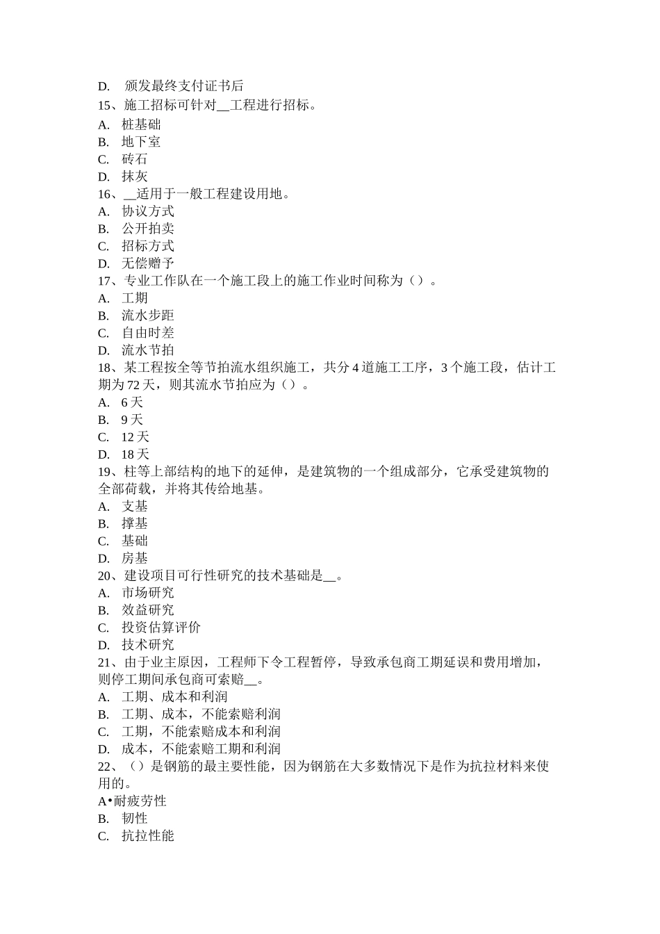 山西省造价工程师考试安装计量：有色金属考试试卷_第3页