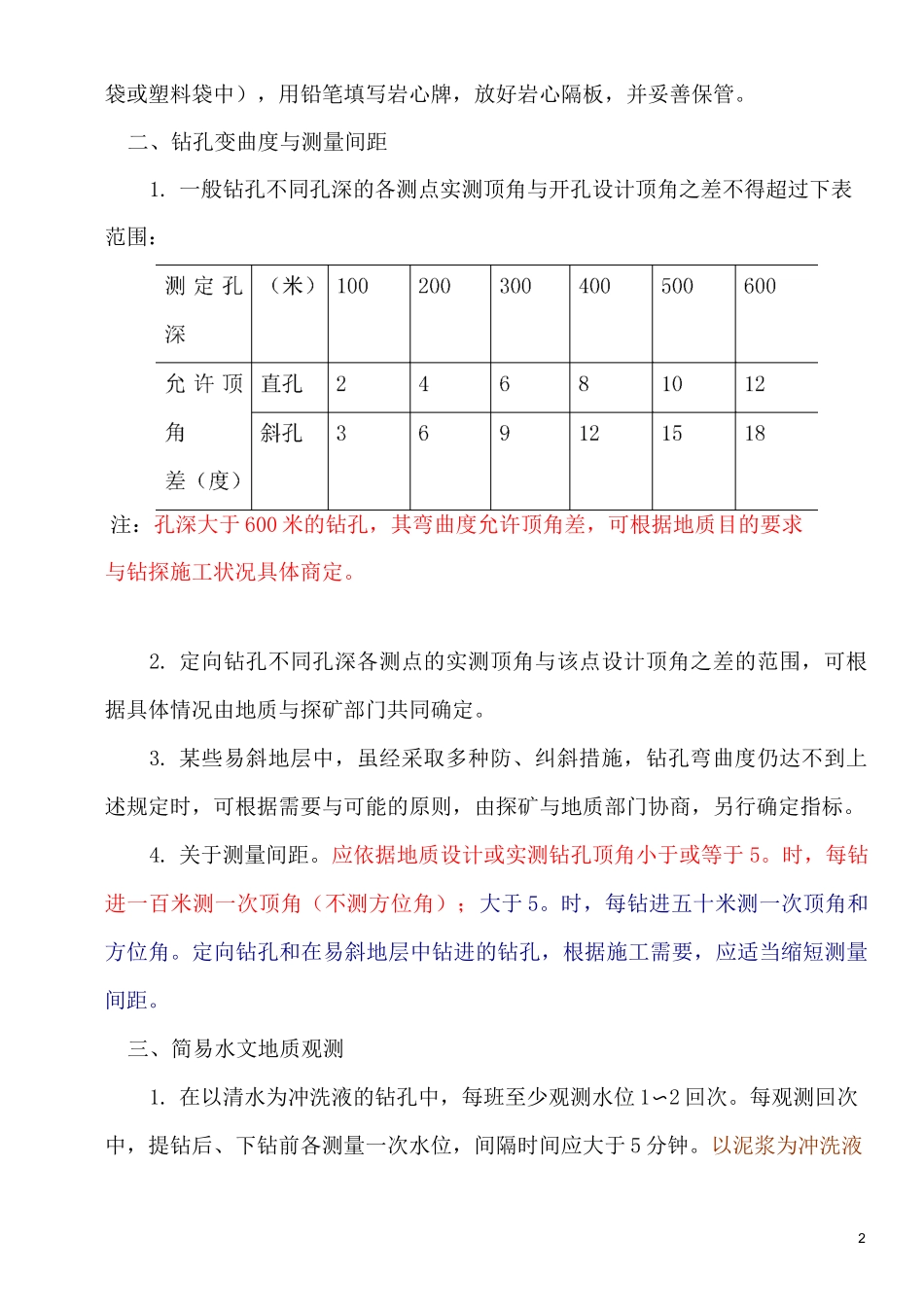 钻探工程质量六大指标_第2页