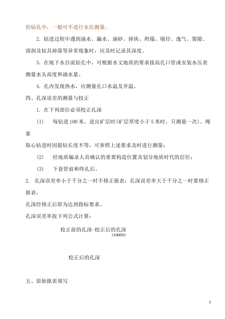 钻探工程质量六大指标_第3页