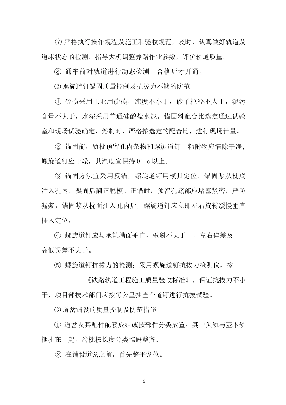 轨道和站场工程 质量控制及防范_第2页