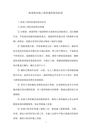 轨道和站场工程 质量控制及防范