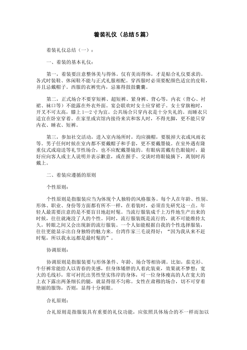 着装礼仪(总结5篇)_第1页