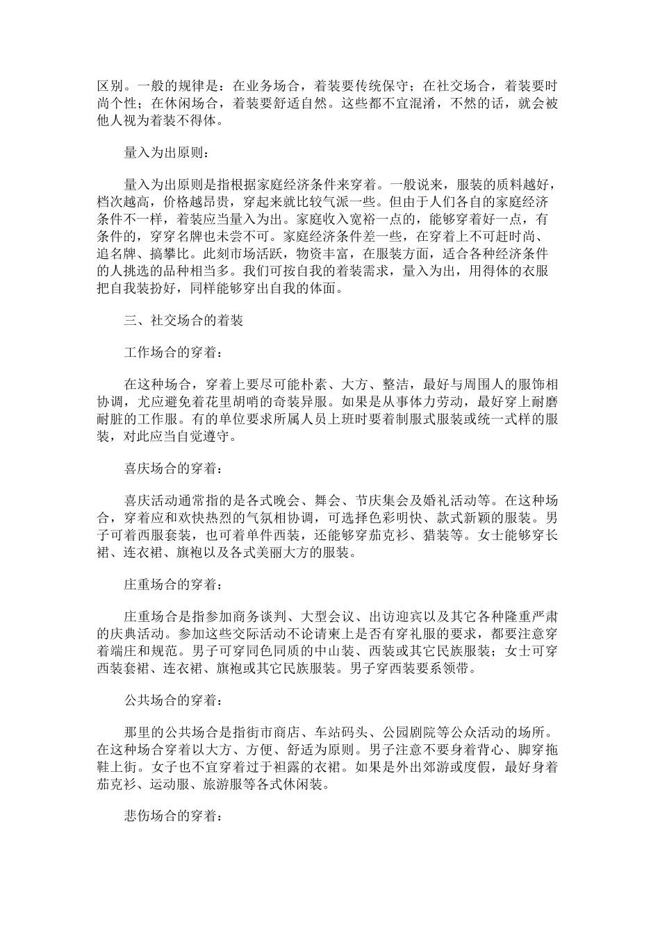 着装礼仪(总结5篇)_第2页