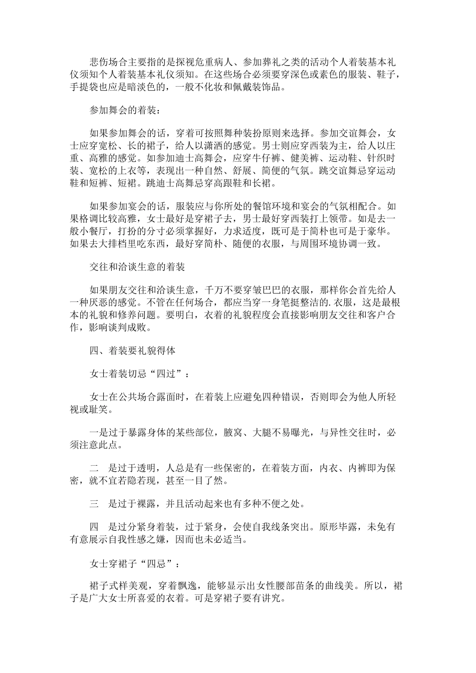 着装礼仪(总结5篇)_第3页