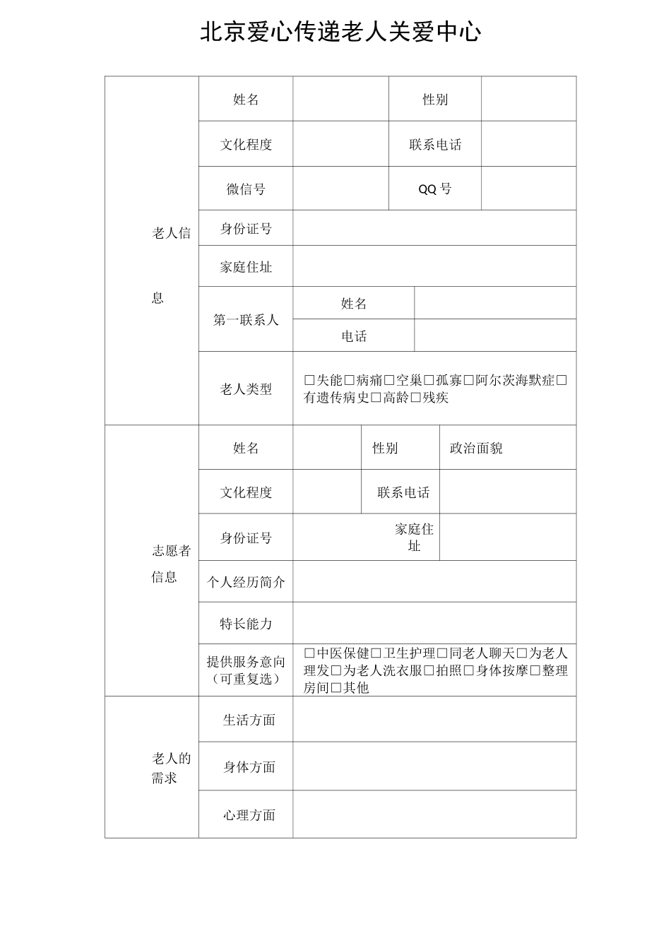 志愿者服务档案_第2页