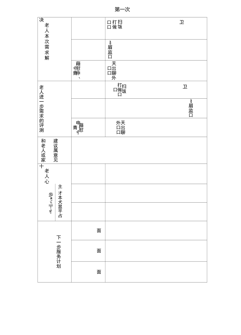 志愿者服务档案_第3页