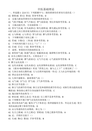 西学中-中医基础学试题
