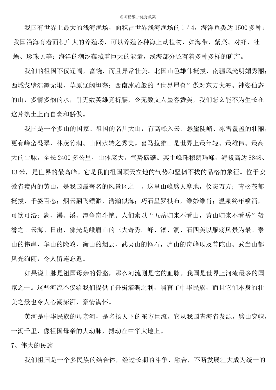 小学生爱国主义教育教案_第3页