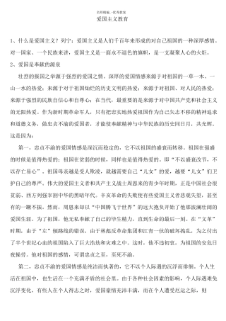 小学生爱国主义教育教案