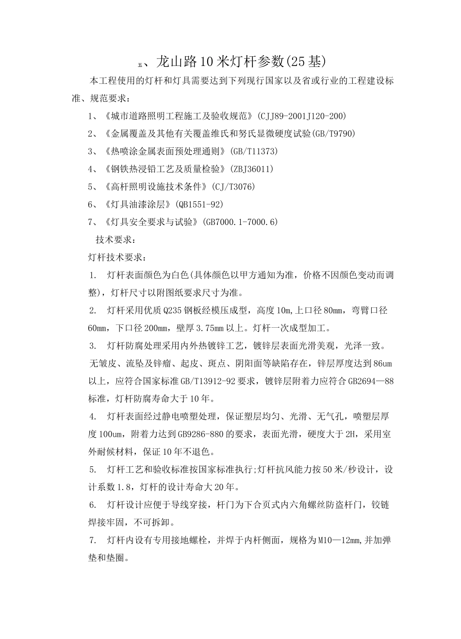 路灯灯具技术参数说明_第3页