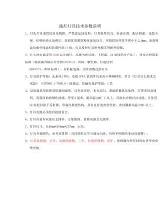 路灯灯具技术参数说明